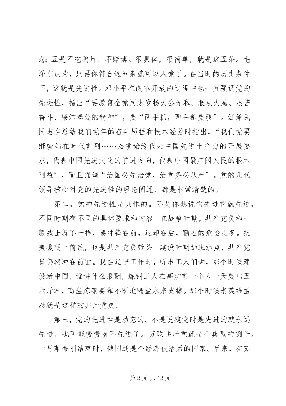 2023年关键是坚持共产党员的理想和信念.docx_第2页