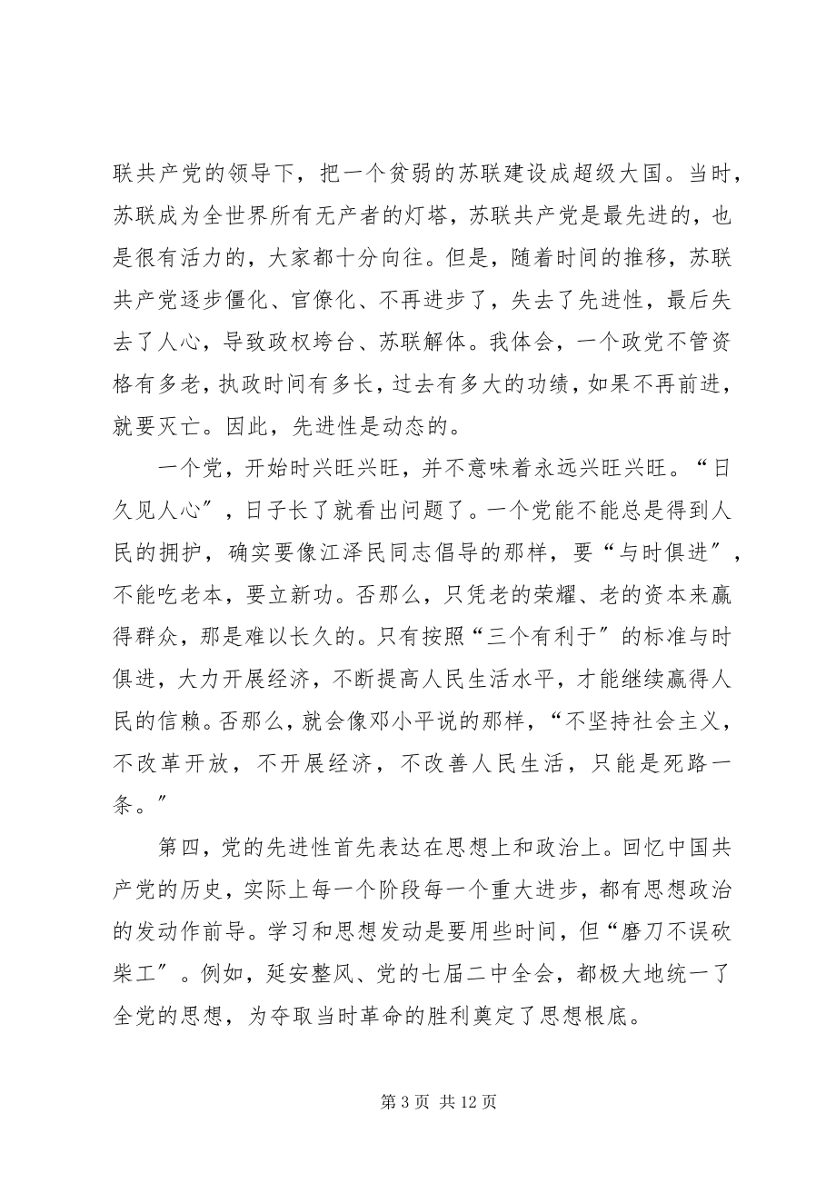 2023年关键是坚持共产党员的理想和信念.docx_第3页