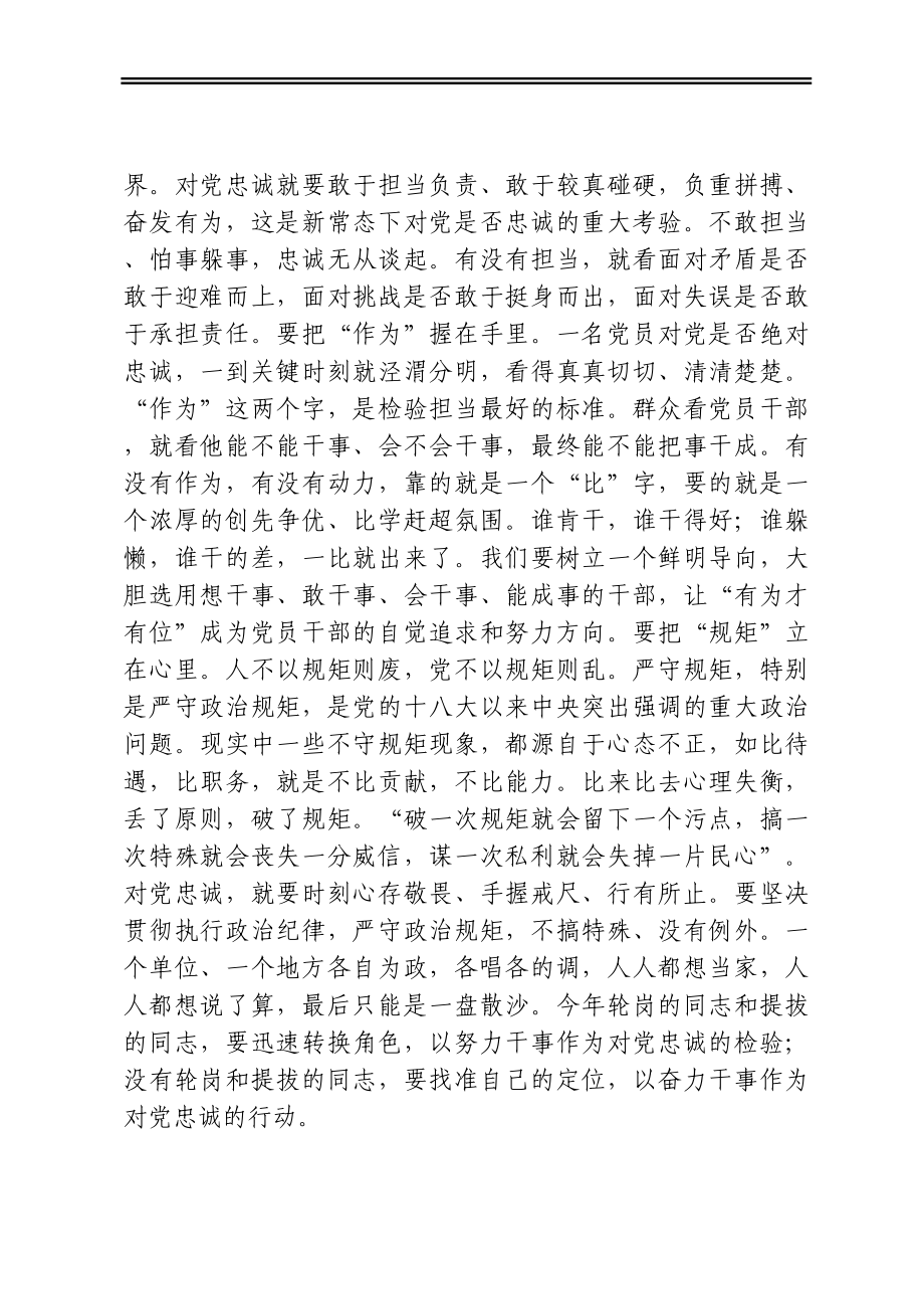 机关党课：坚守忠诚 勇于担当 廉洁自律 在深入转改作风中践行初心使命.docx_第2页