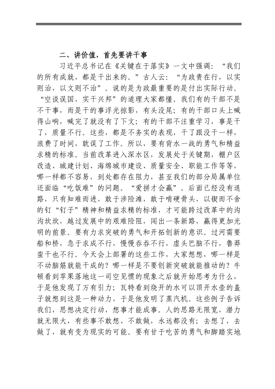 机关党课：坚守忠诚 勇于担当 廉洁自律 在深入转改作风中践行初心使命.docx_第3页