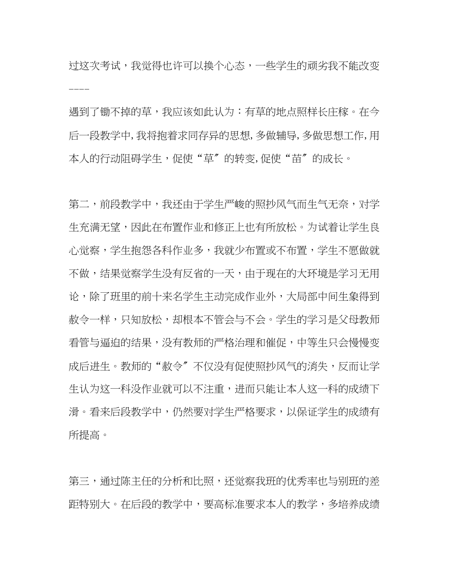 2023年八级数学老师期中考试总结.docx_第2页