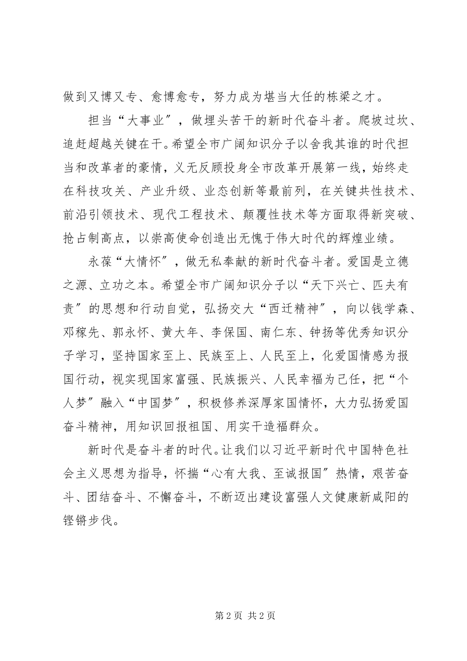 2023年“弘扬爱国奋斗精神建功立业新时代”倡议书新编.docx_第2页