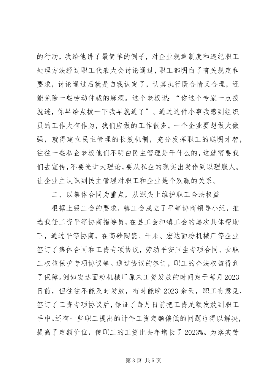 2023年基层工会组织员小结范例.docx_第3页