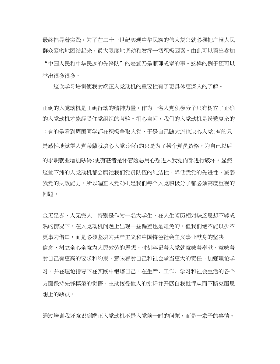 2023年党课学习心得体会1000字2.docx_第2页