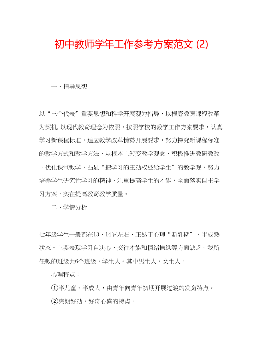 2023年初中教师学工作计划范文22.docx_第1页