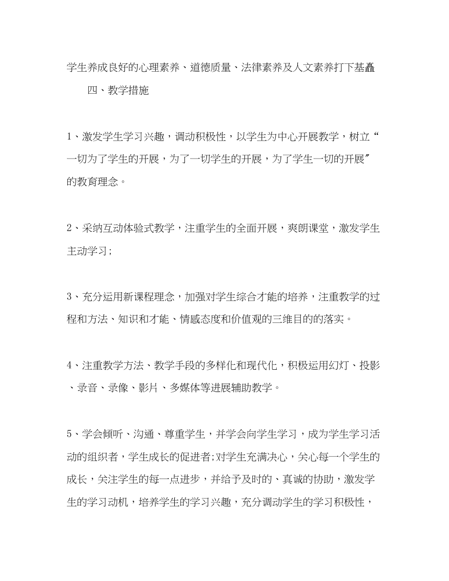 2023年初中教师学工作计划范文22.docx_第3页