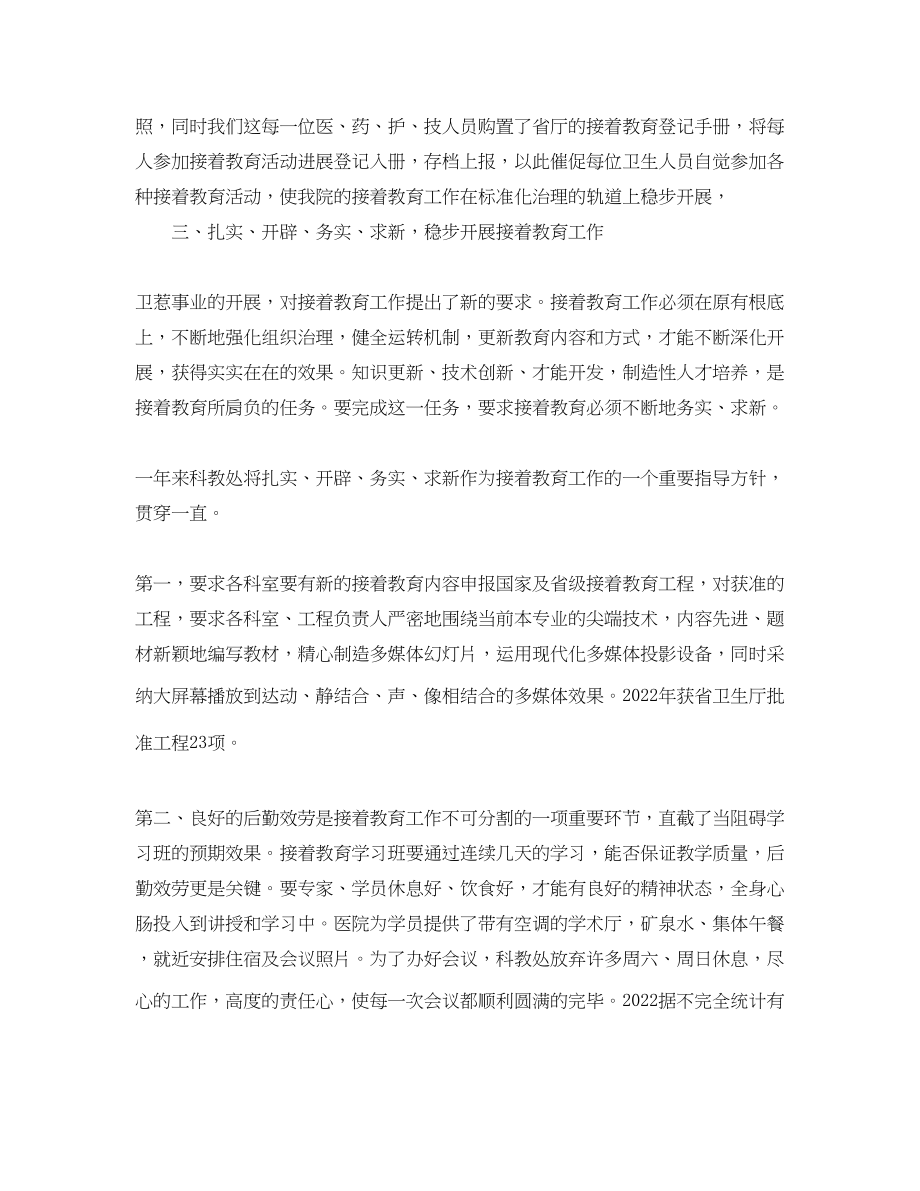 2023年继续教育工作自我总结.docx_第2页