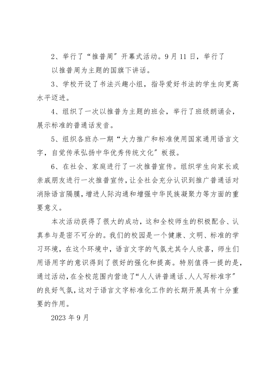 2023年第20届推普周和双推月活动总结[定稿]新编.docx_第2页