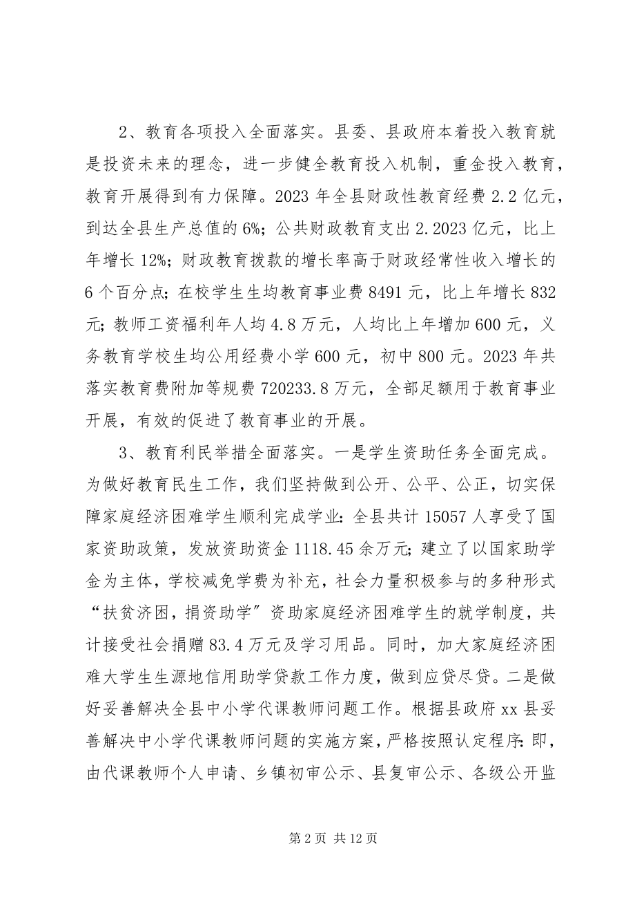 2023年乡镇教育局年度重点工作总结.docx_第2页