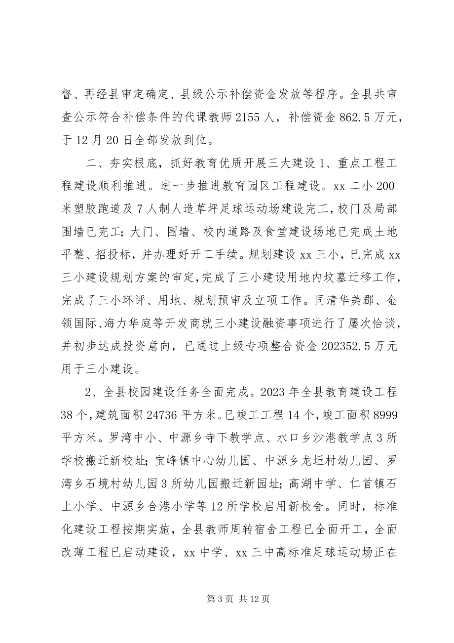 2023年乡镇教育局年度重点工作总结.docx_第3页