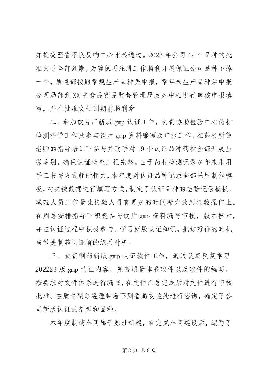 2023年一季度工作总结工作总结及一月计划新编.docx_第2页