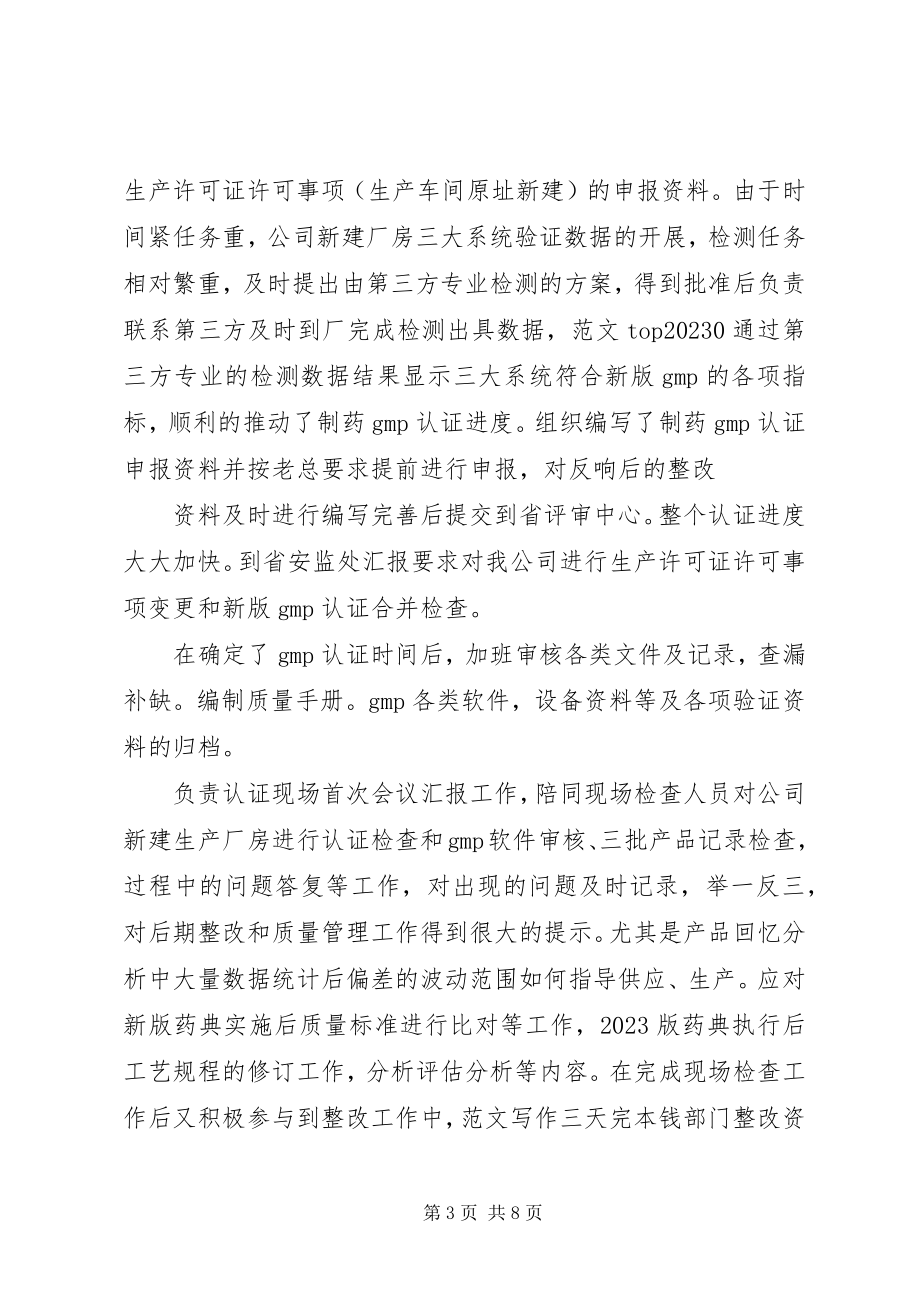 2023年一季度工作总结工作总结及一月计划新编.docx_第3页