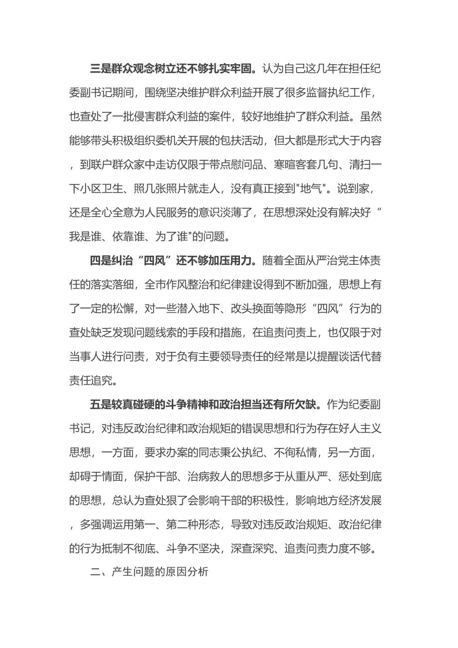 纪委副书记专题研讨材料 .docx_第2页