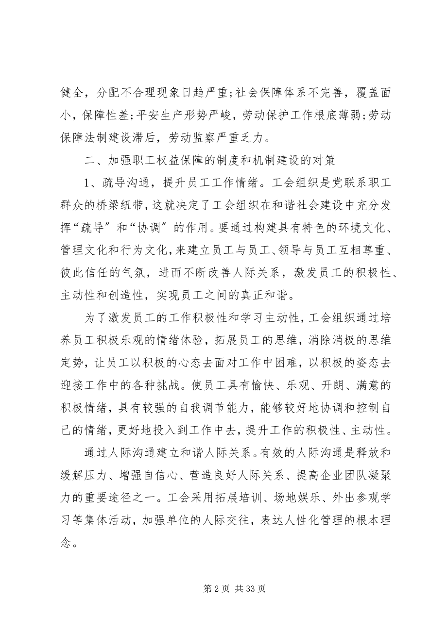 2023年工会构建和谐劳动关系问题的研究张桂玲.docx_第2页