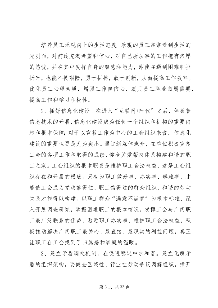 2023年工会构建和谐劳动关系问题的研究张桂玲.docx_第3页