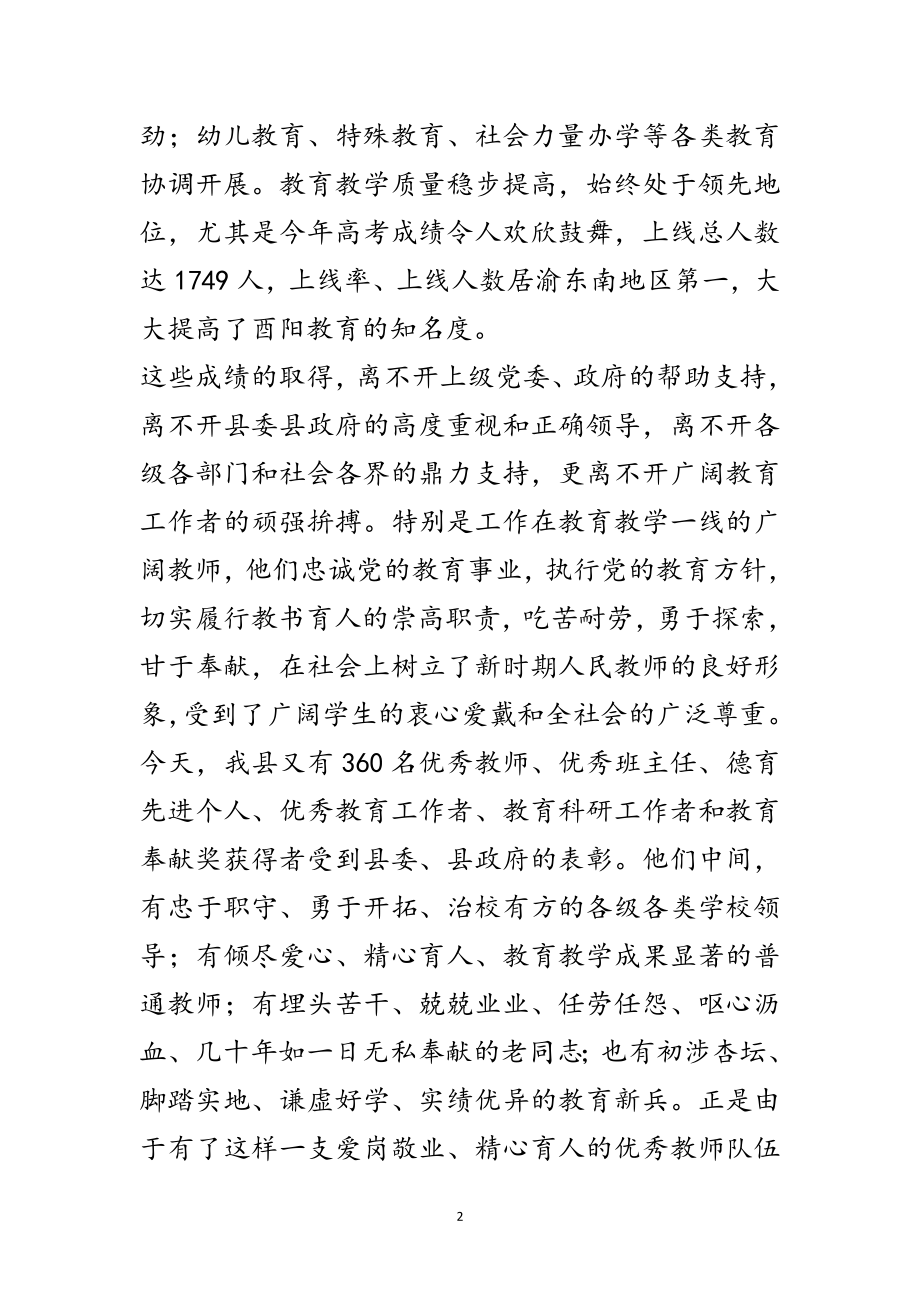 2023年年市委书记在教师节讲话范文.doc_第2页