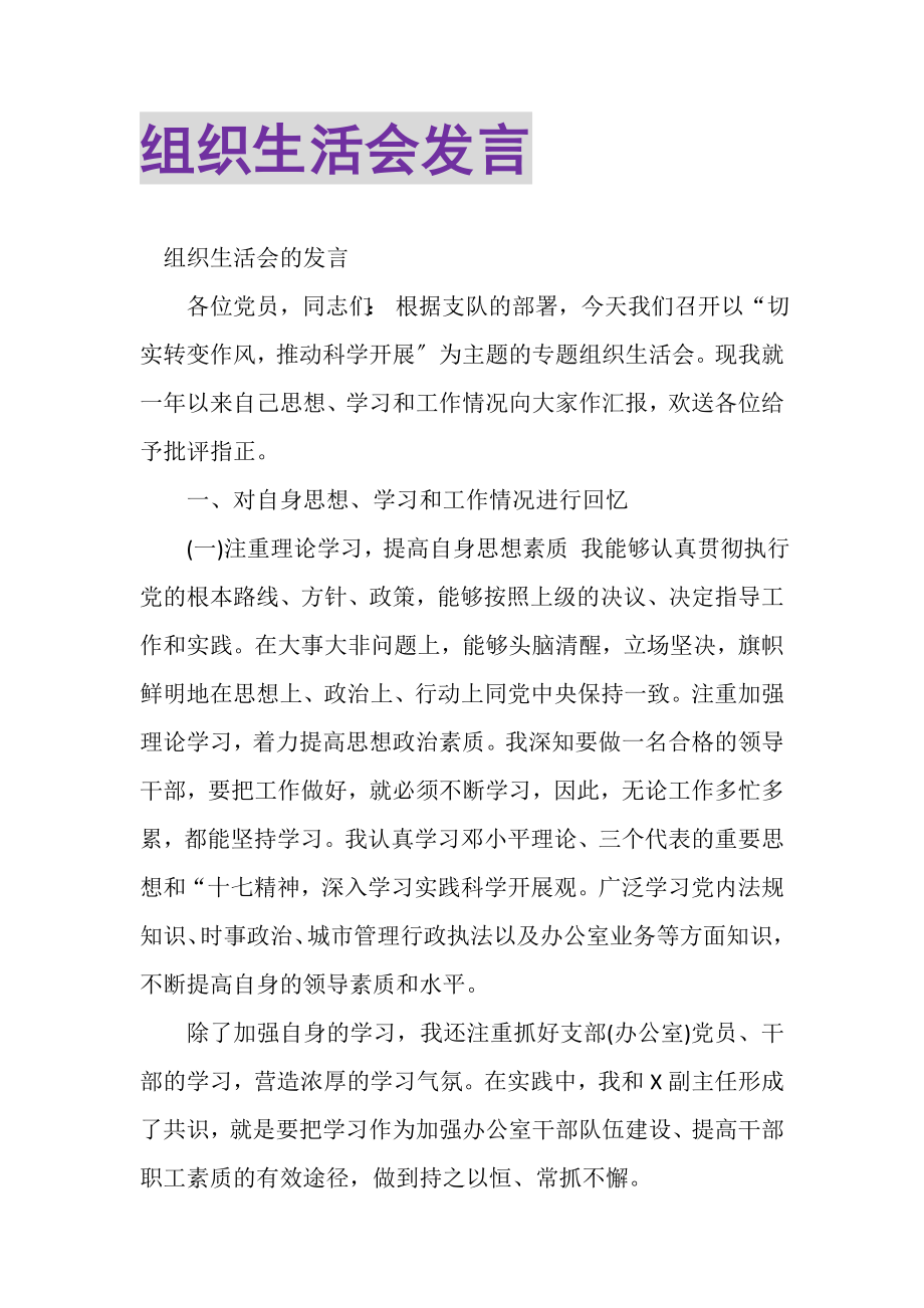 2023年组织生活会发言.doc_第1页