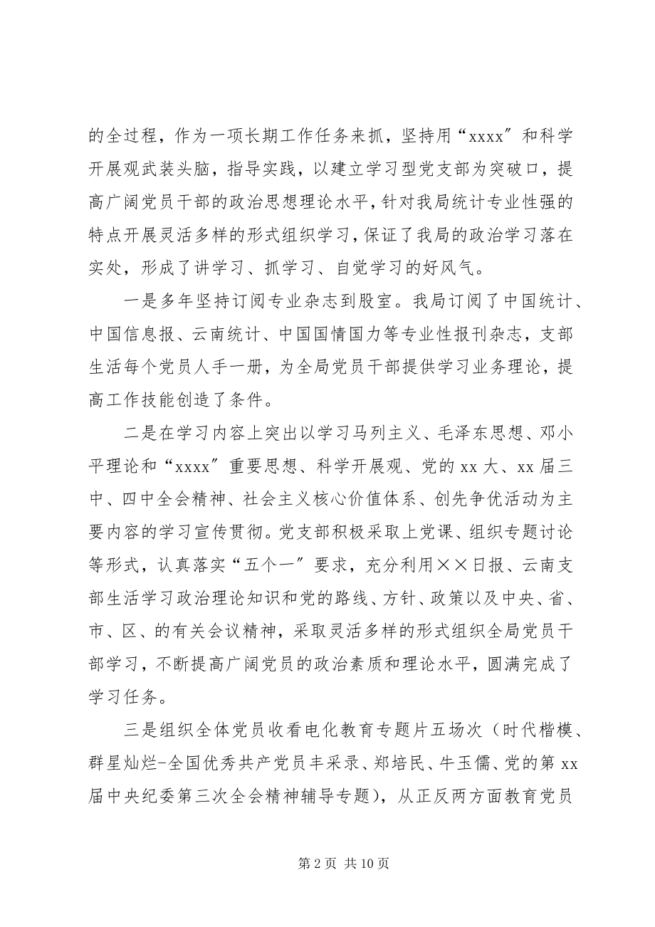 2023年区统计局上半年总结和下半年计划.docx_第2页