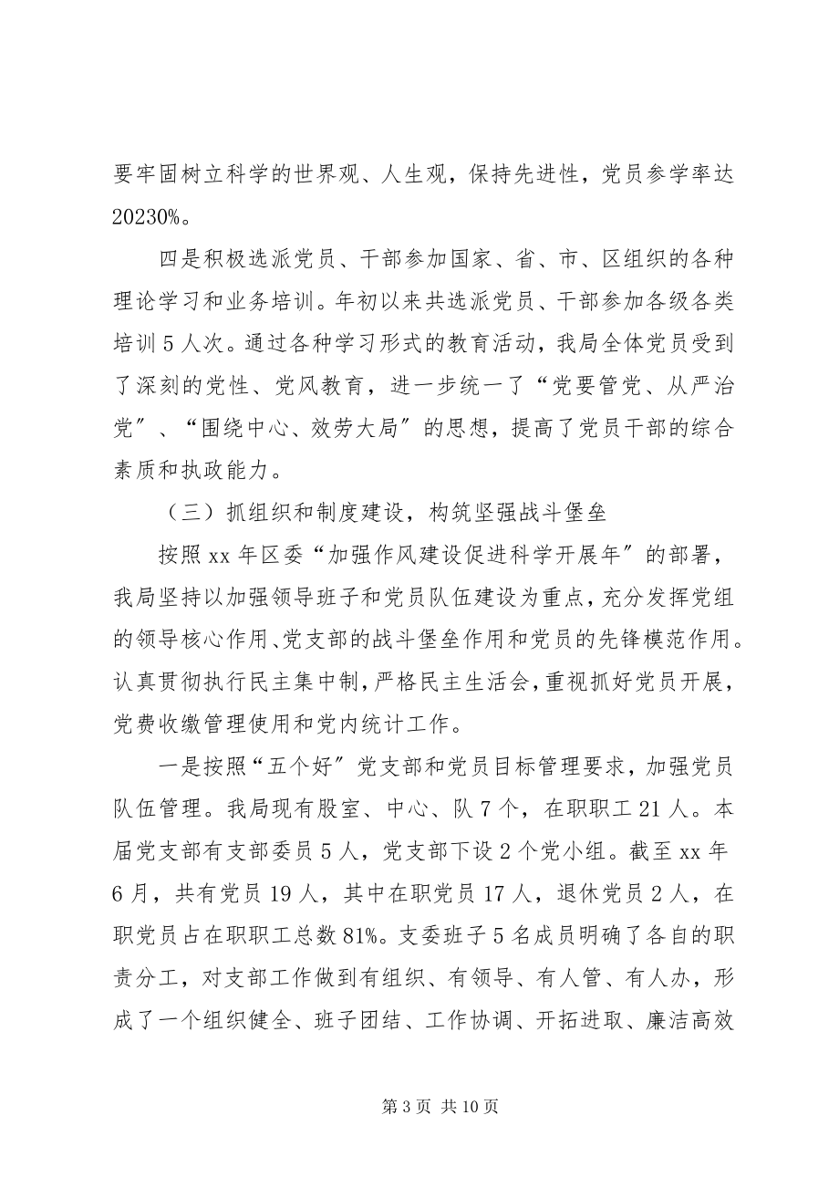 2023年区统计局上半年总结和下半年计划.docx_第3页