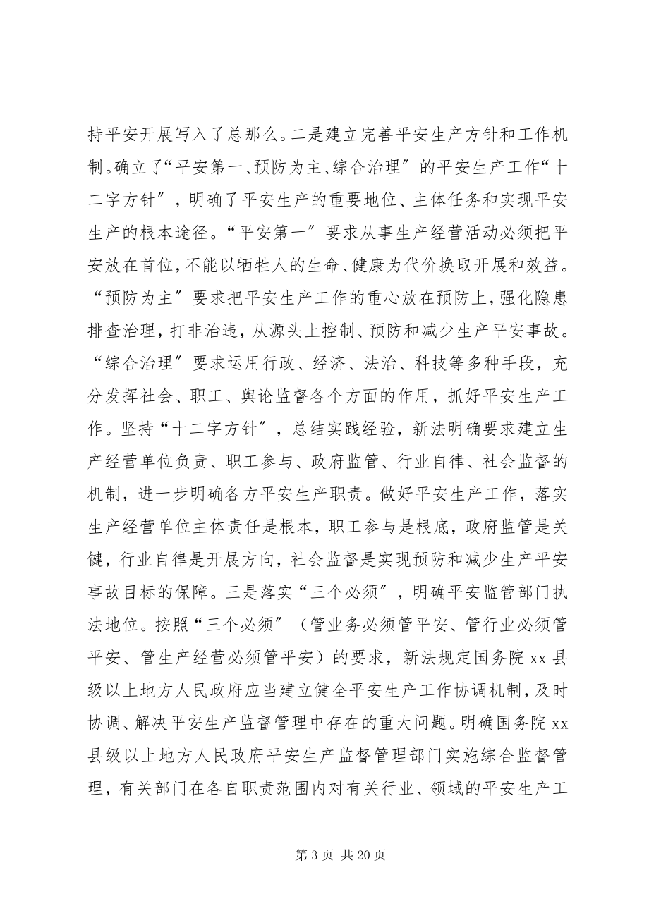 2023年县安监局安全生产工作汇报材料.docx_第3页