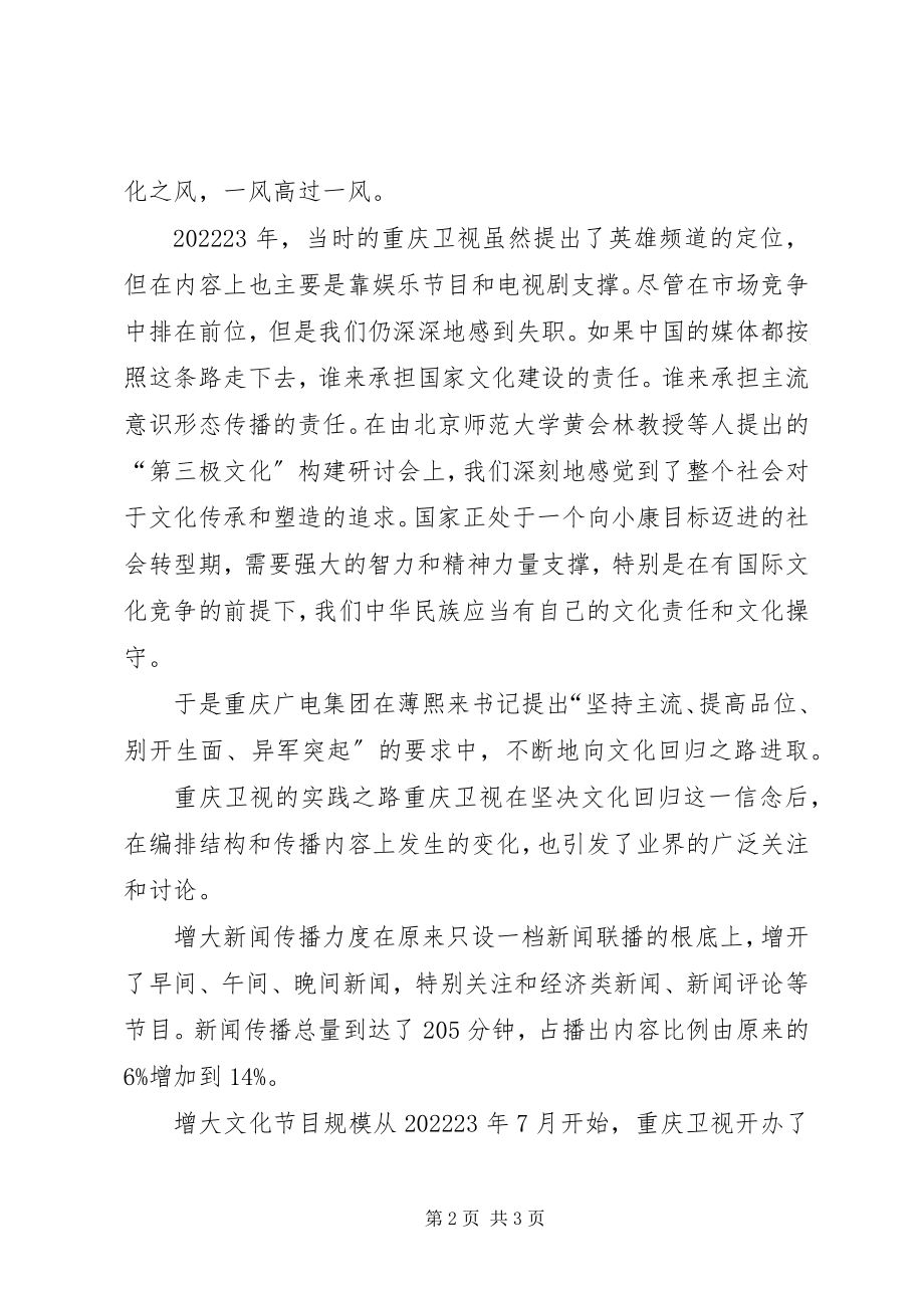 2023年媒体文化职责与操守.docx_第2页