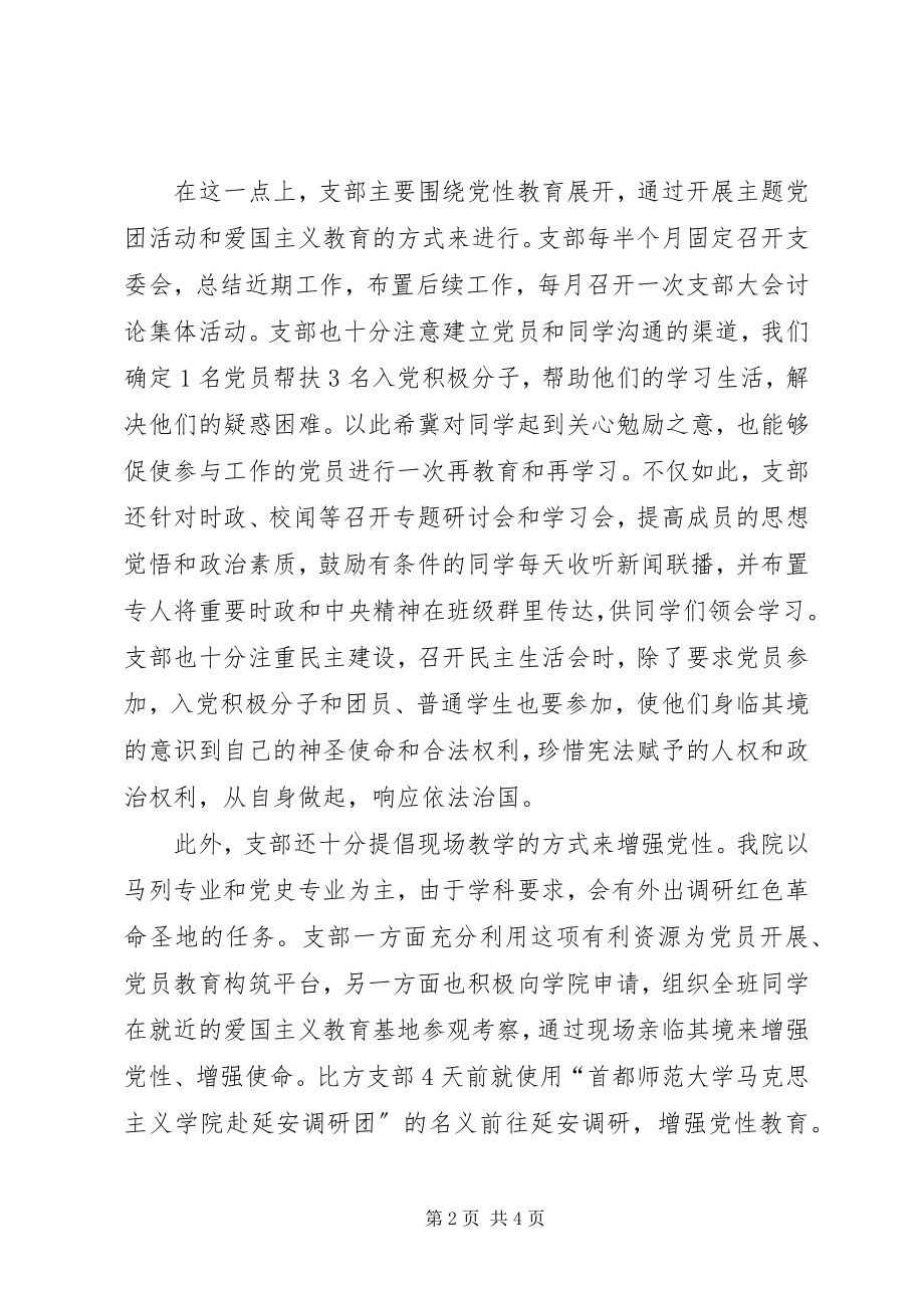 2023年精品特色活动汇报材料.docx_第2页