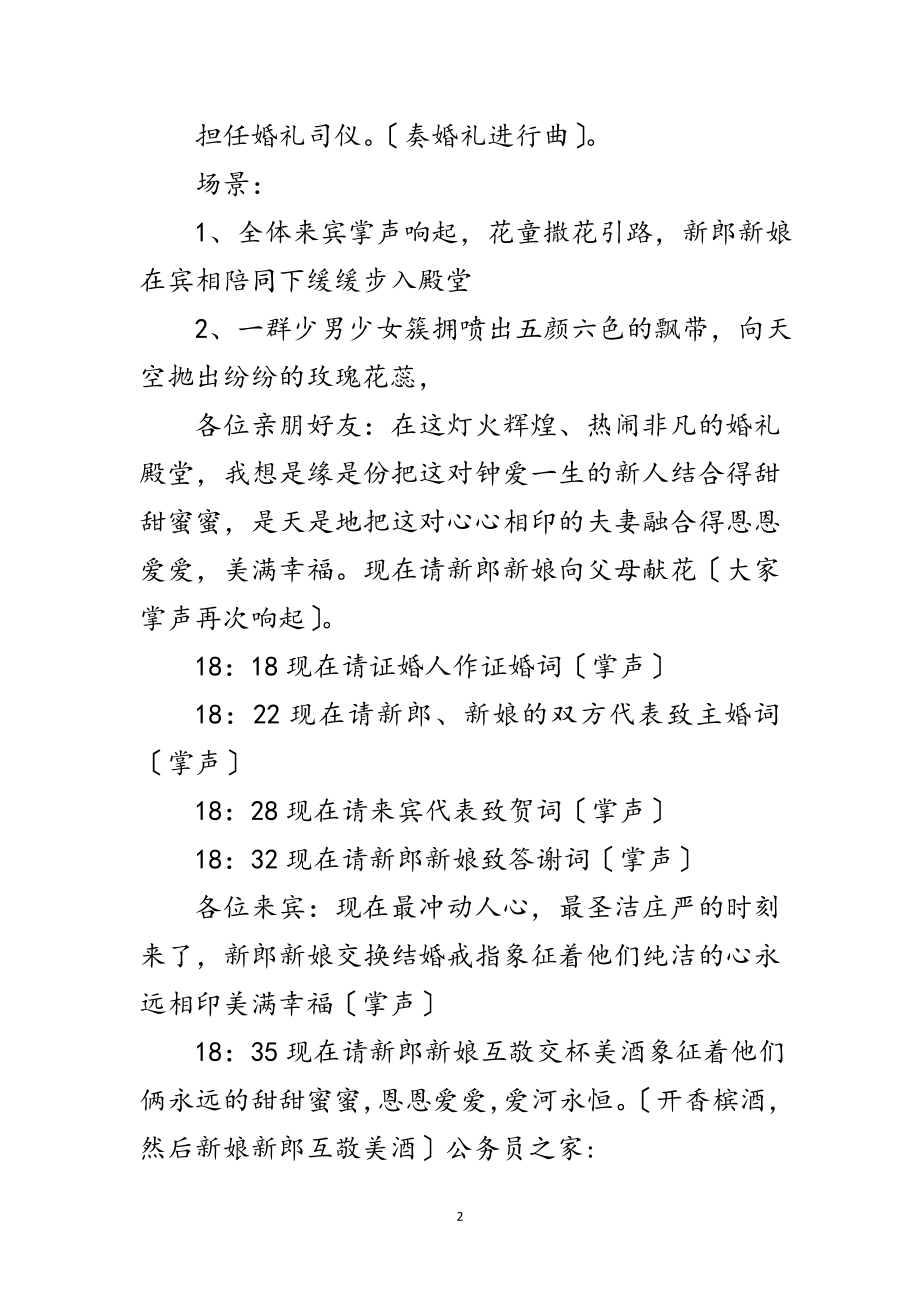 2023年结婚典礼程序范例范文.doc_第2页