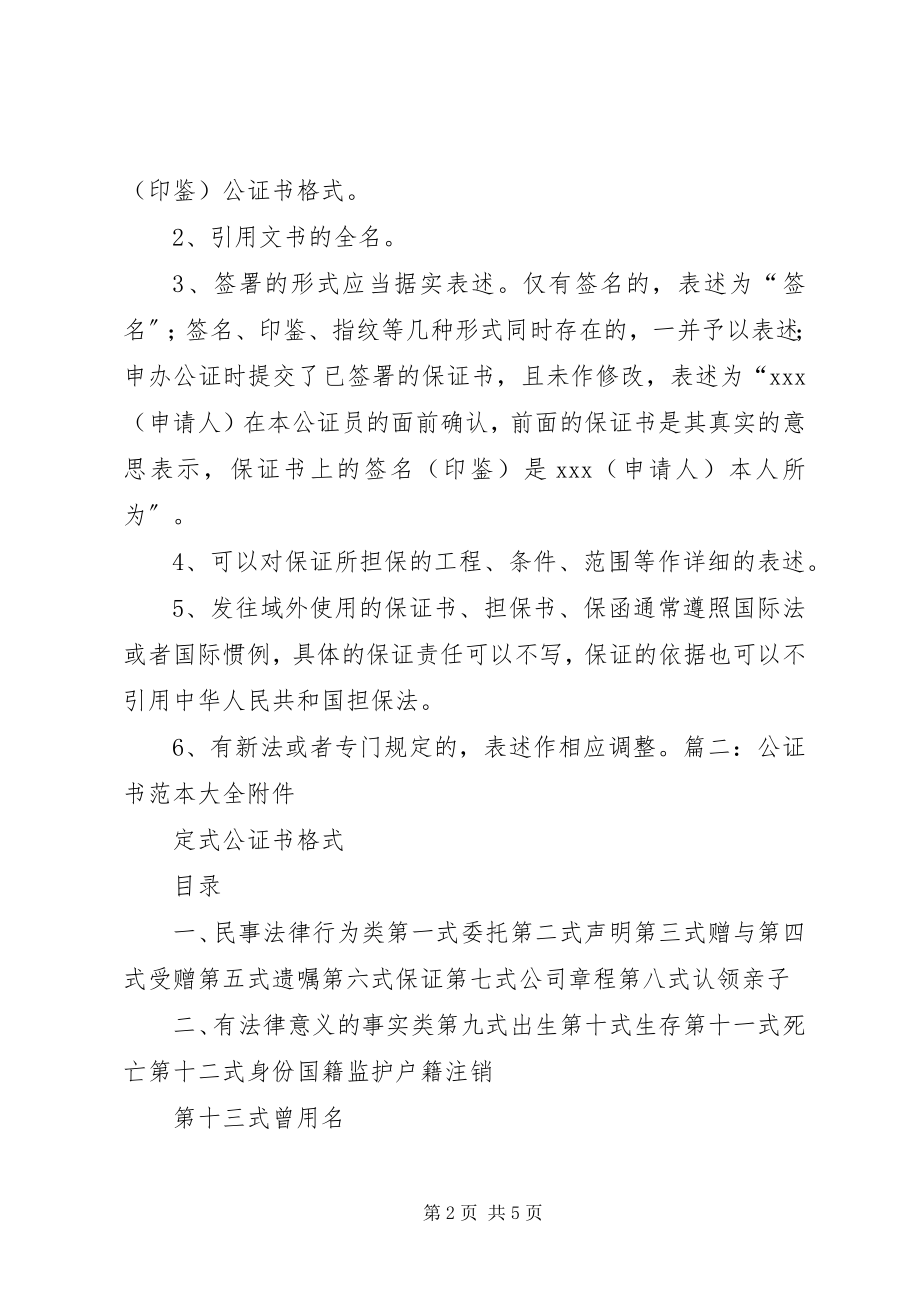 2023年保证书可以公证吗新编.docx_第2页