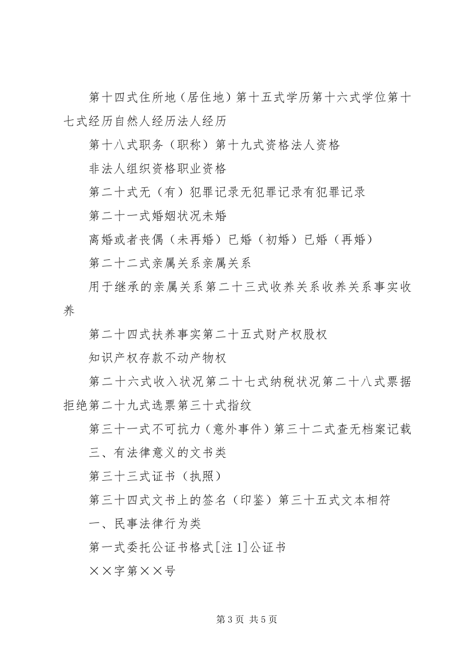 2023年保证书可以公证吗新编.docx_第3页