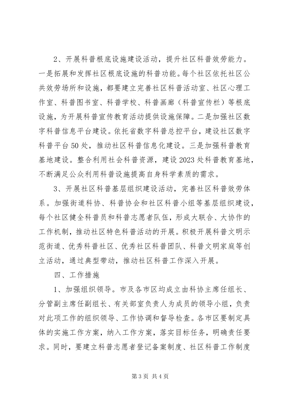 2023年科普惠民工作意见.docx_第3页