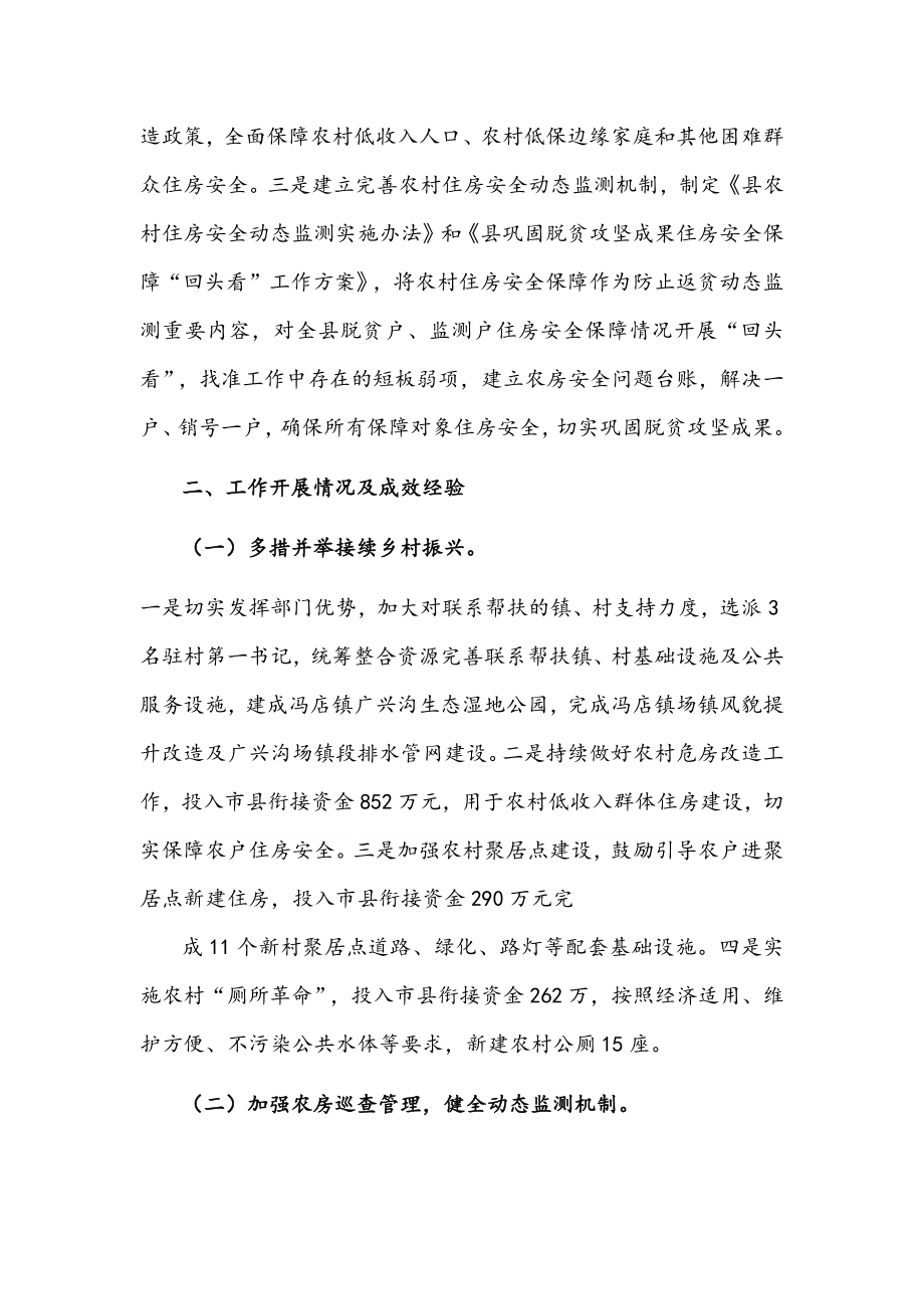 某县脱贫成果同乡村振兴有效衔接工作总结文稿.docx_第2页