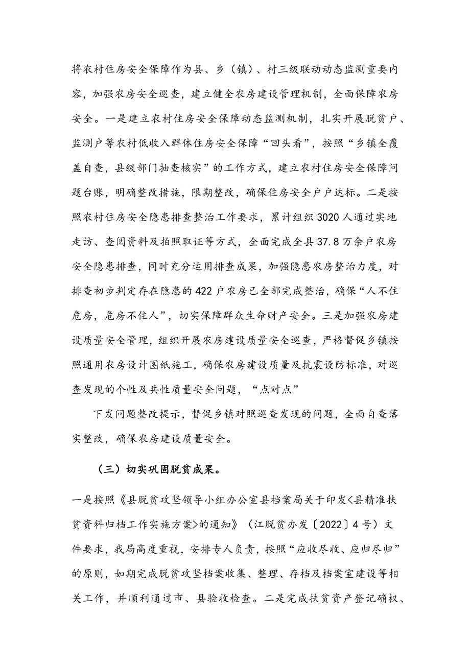 某县脱贫成果同乡村振兴有效衔接工作总结文稿.docx_第3页