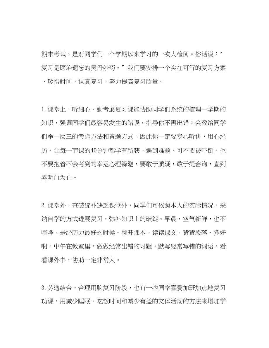 2023年国旗下的讲话做一个珍惜时间勤奋学习的好孩子讲话.docx_第2页