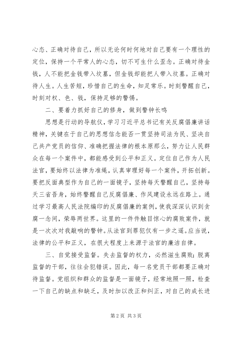 2023年廉洁司法教育活动心得体会.docx_第2页