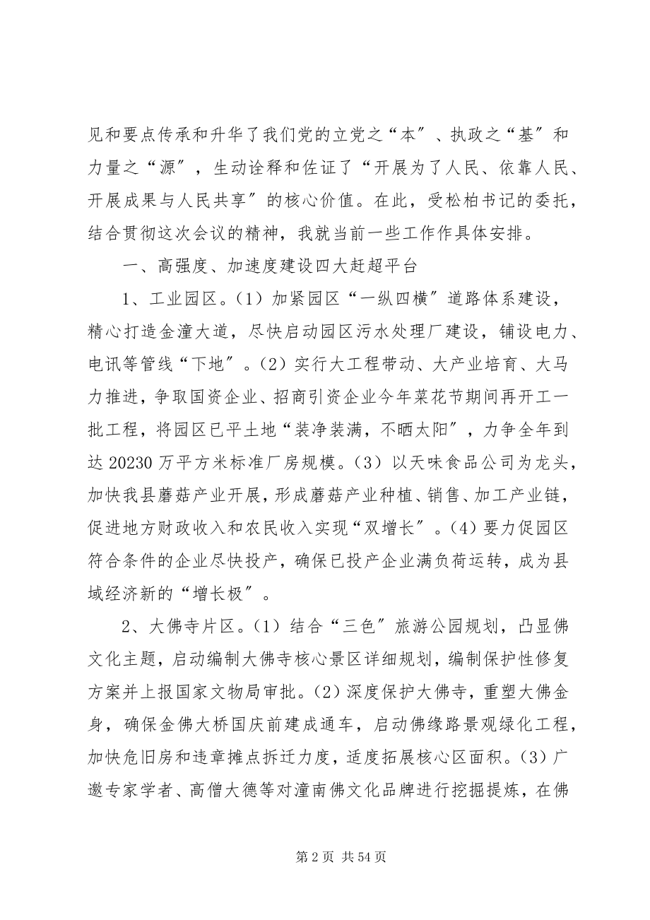 2023年县委十一届十五次全委会上的致辞小编推荐.docx_第2页