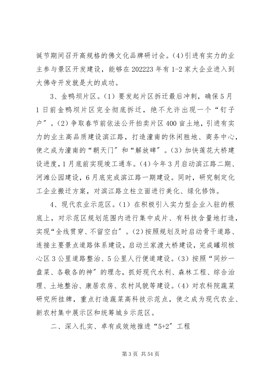 2023年县委十一届十五次全委会上的致辞小编推荐.docx_第3页