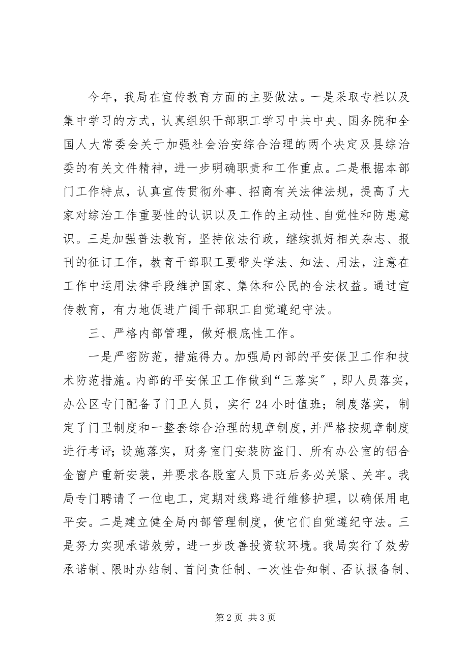 2023年市招商局治理稳定小结.docx_第2页