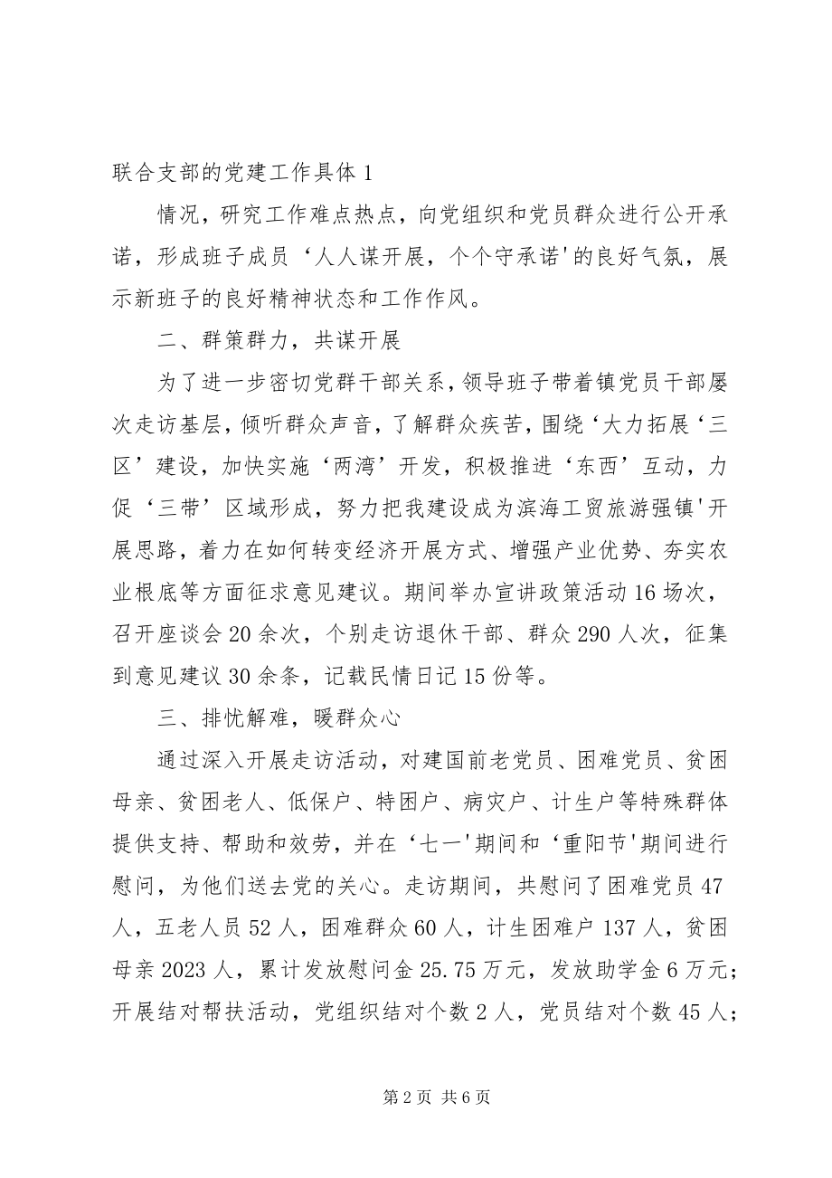 2023年深入基层大走访活动总结.docx_第2页