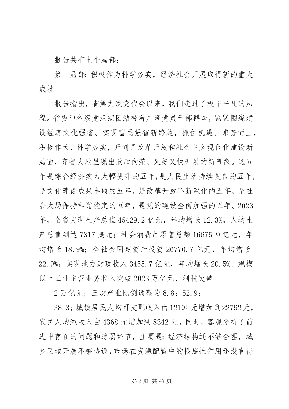 2023年省第十次党代会精神传达提纲.docx_第2页