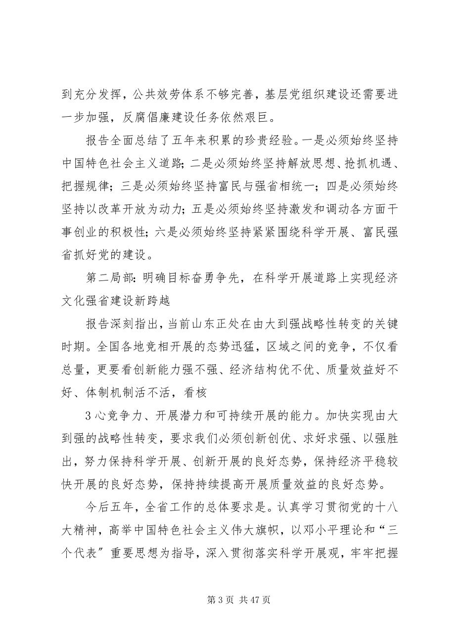 2023年省第十次党代会精神传达提纲.docx_第3页