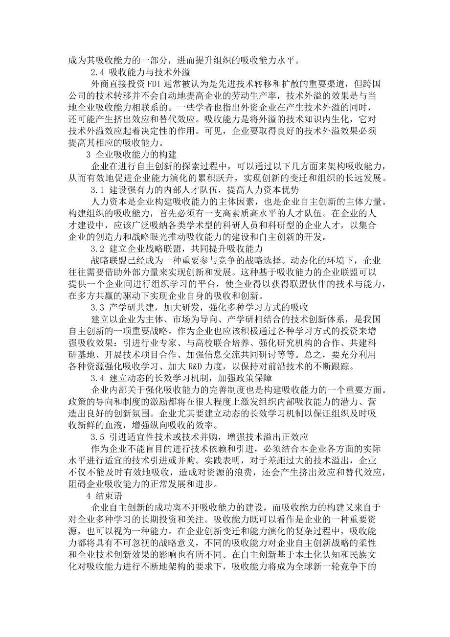 2023年自主创新能力 架构吸收能力提高企业自主创新.doc_第2页