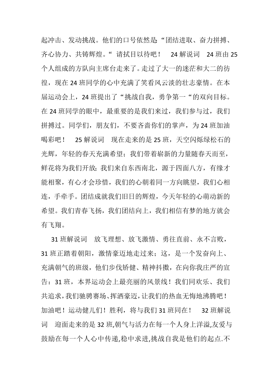 2023年学校高中运动会入场式解说词.doc_第2页