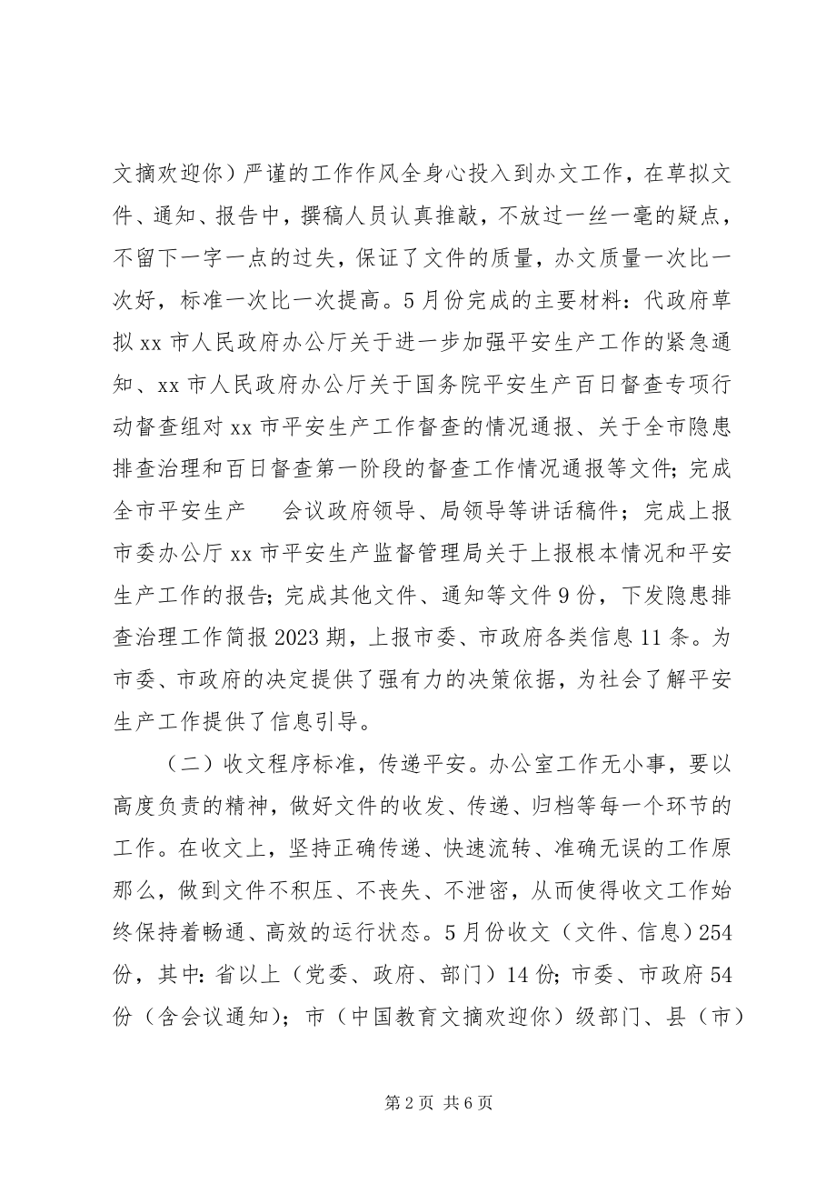 2023年安监局办公室党政务工作半年总结新编.docx_第2页