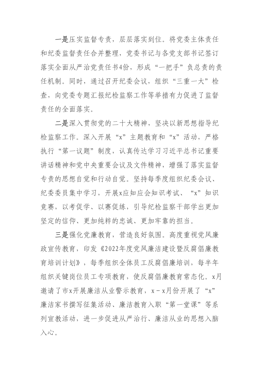 纪委书记在银行纪检监察工作会议上的讲话 (2) .docx_第2页