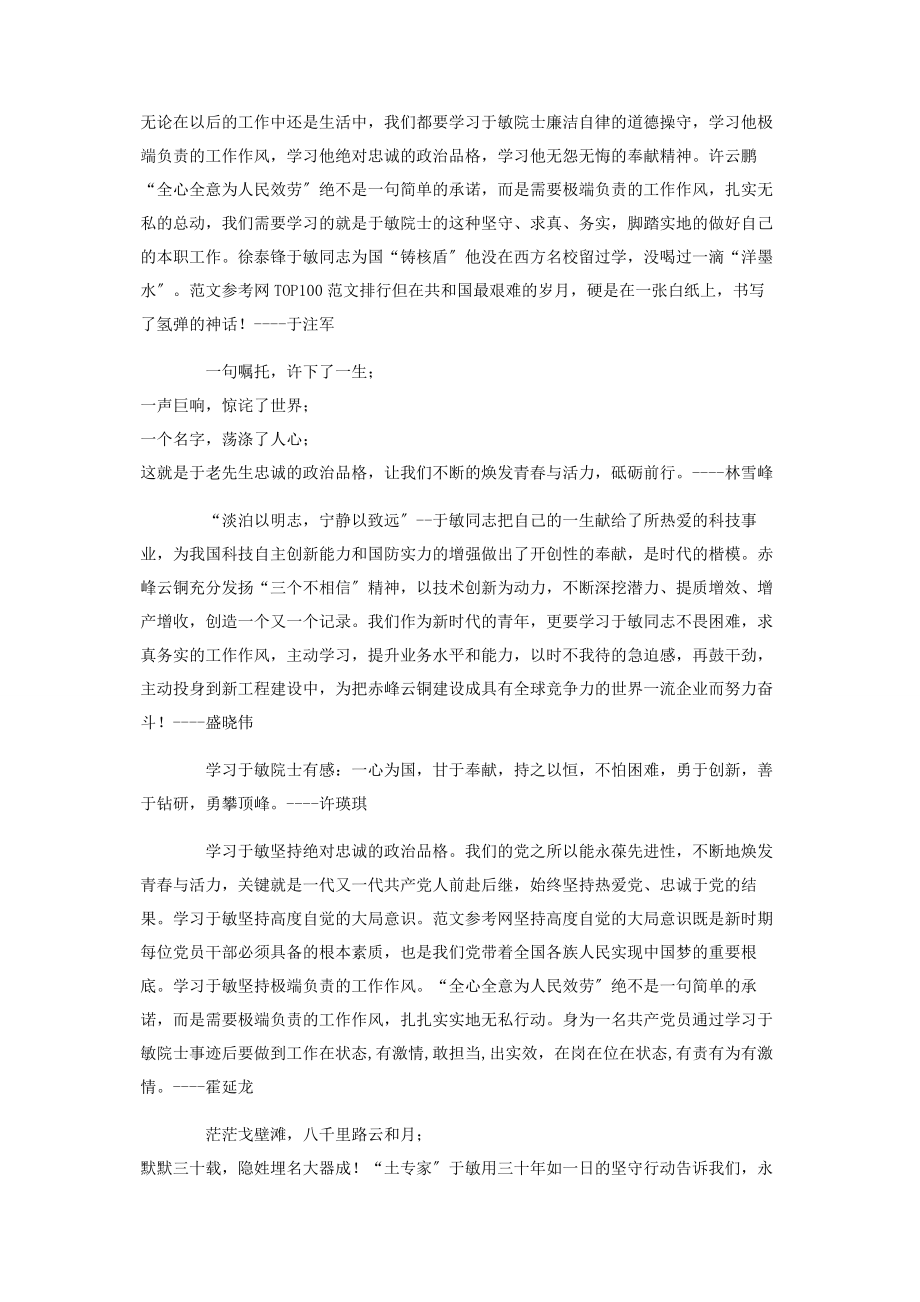 2023年学习“时代楷模”于敏心得体会.docx_第2页