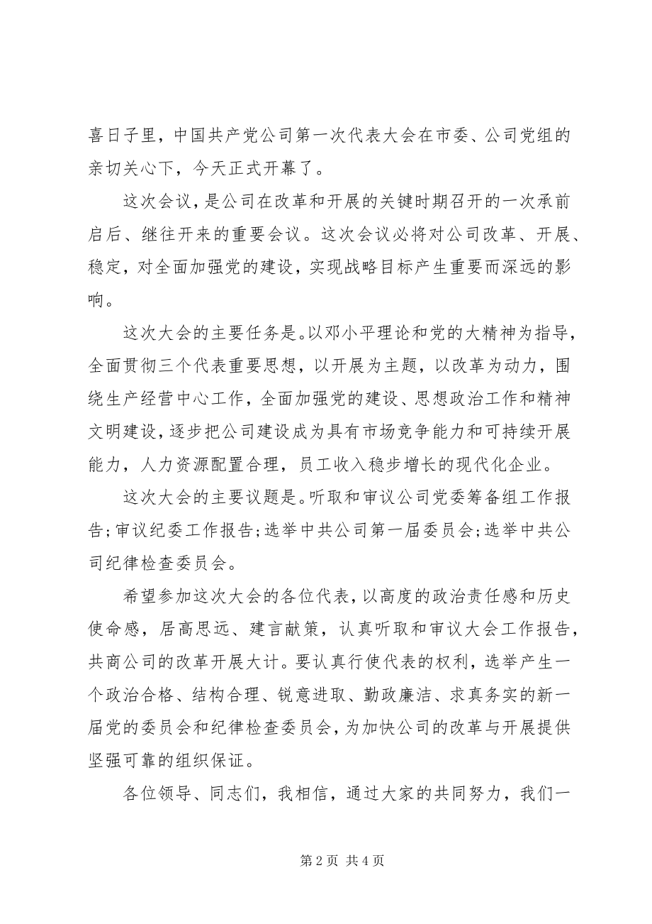 2023年集团公司党代会主持词.docx_第2页