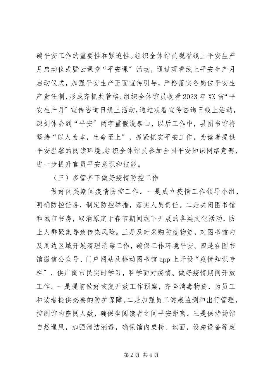 2023年县图书馆上半年安全生产工作总结.docx_第2页