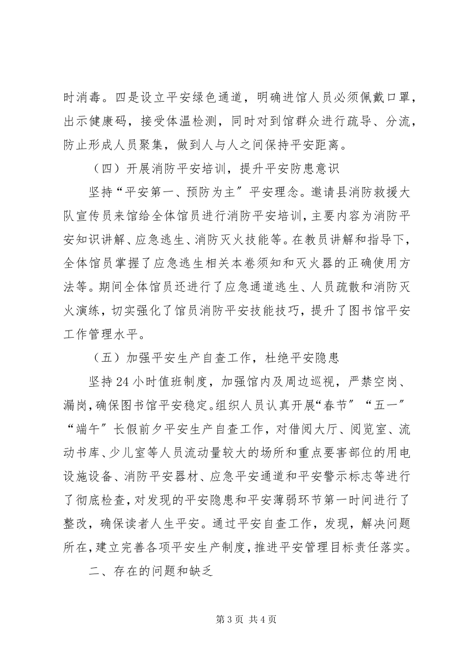 2023年县图书馆上半年安全生产工作总结.docx_第3页