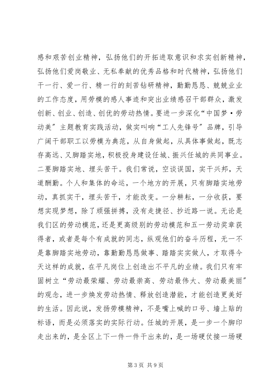 2023年区长在五一劳动表彰会上的致辞.docx_第3页