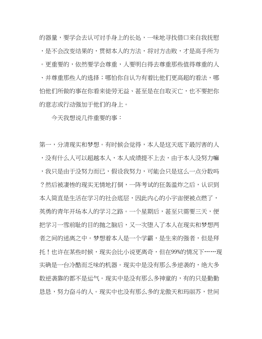 2023年教师个人计划总结秋期开学典礼学生代表发言.docx_第2页